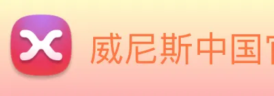 威尼斯中国官网 Logo